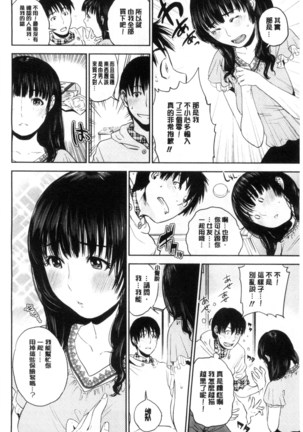 Nakadashi Memorial | 體內射精的美妙回憶 Page #79