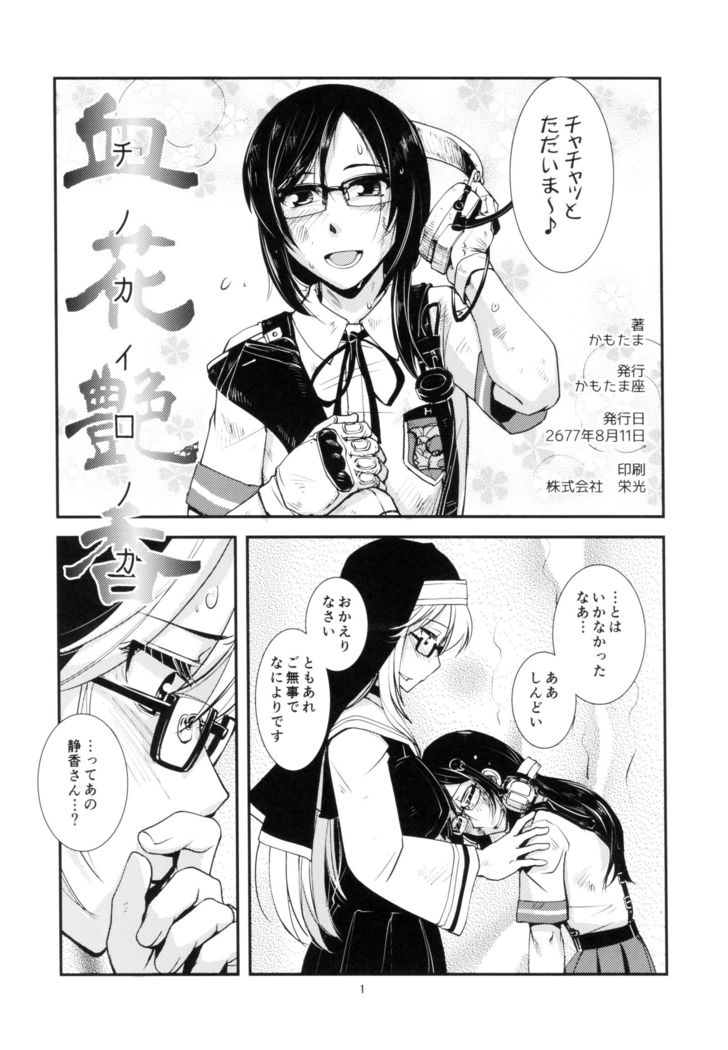 [ かもたま座   チノカイロノカ