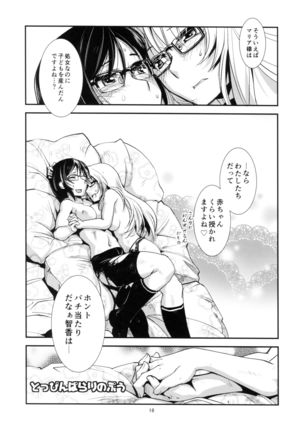 [ かもたま座   チノカイロノカ Page #16