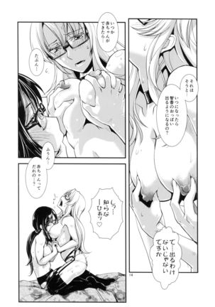 [ かもたま座   チノカイロノカ Page #14