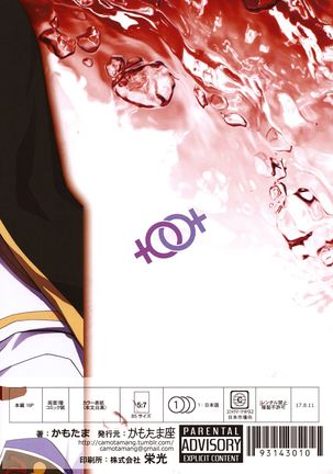 [ かもたま座   チノカイロノカ Page #18