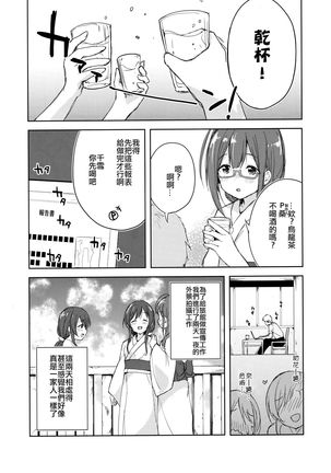 Koufukuron de Chucchucchu Page #7