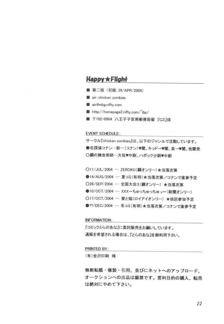 Happy★Flight