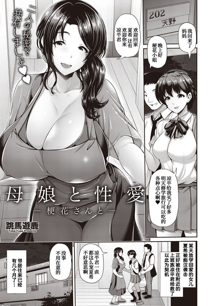 Oyako to Seiai