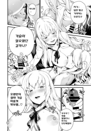 June-san no Erohon | 쥬네씨의 에로책 - Page 7