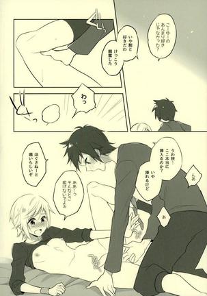 その続きは散らかった部屋で Page #17