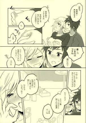 その続きは散らかった部屋で Page #14