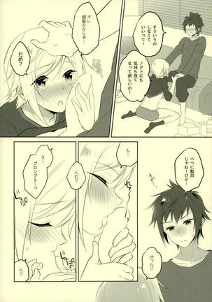 その続きは散らかった部屋で Page #15