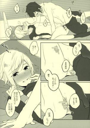 その続きは散らかった部屋で Page #19