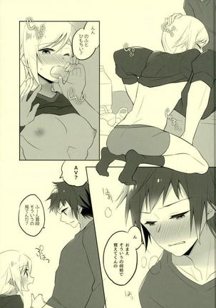 その続きは散らかった部屋で Page #16