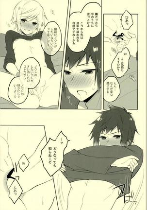 その続きは散らかった部屋で Page #18