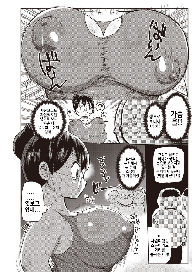 Niizuma no Arai-san 3