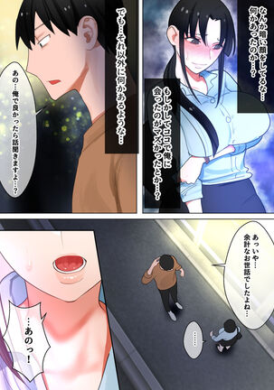 [bomubomuburin (Tooyama Burin)] Tensei shitara gyaruge no shujinkō ni natte itanode hiroin no haha o kōryaku shimasu Yurika-san-hen - Page 18