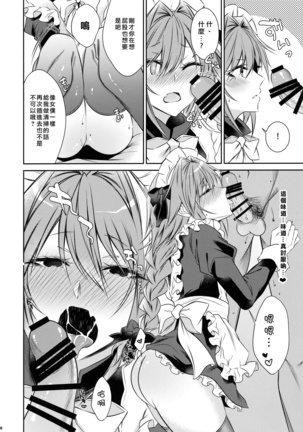 Meido in Astolfo - Page 18