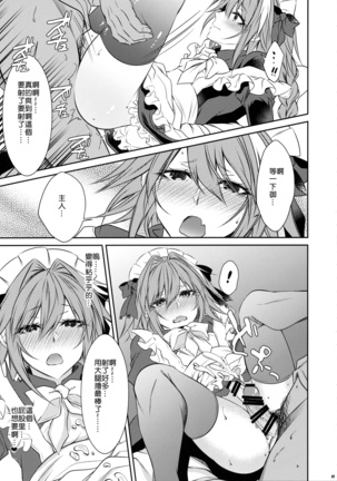 Meido in Astolfo - Page 17