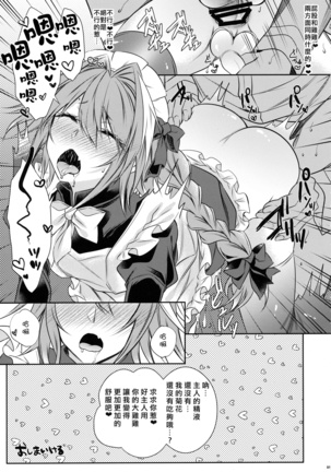 Meido in Astolfo - Page 21
