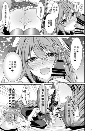 Meido in Astolfo - Page 19