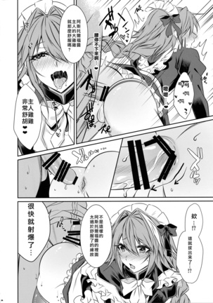 Meido in Astolfo - Page 14