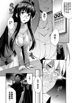 Megane no Shohousen - Page 17