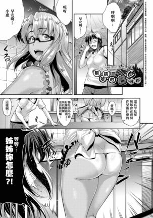 Megane no Shohousen - Page 60