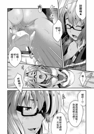 Megane no Shohousen - Page 43