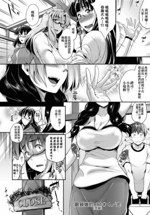 Megane no Shohousen - Page 123