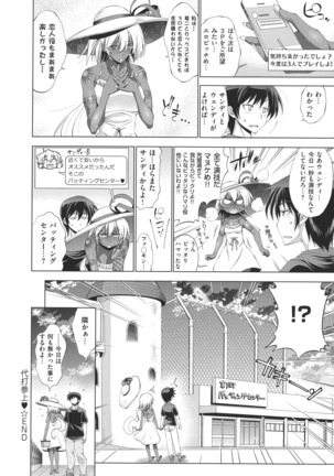 Suketto Sanjou!! Page #110