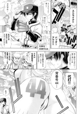 Suketto Sanjou!! Page #12