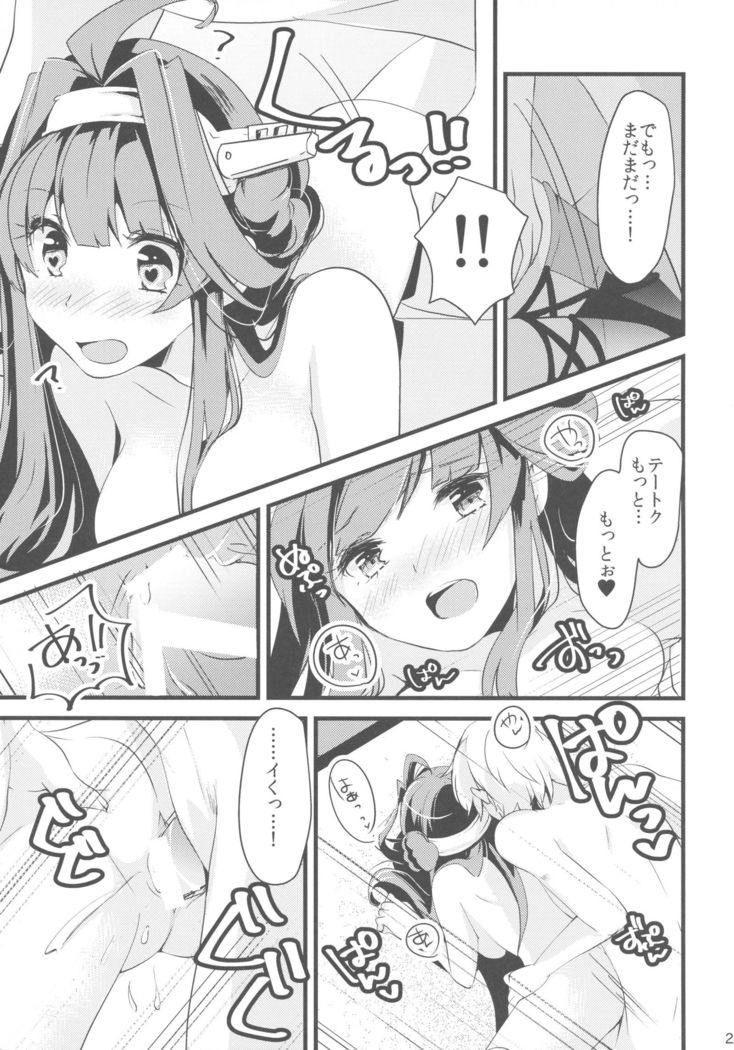 Watashi ga Anata no Ichiban.