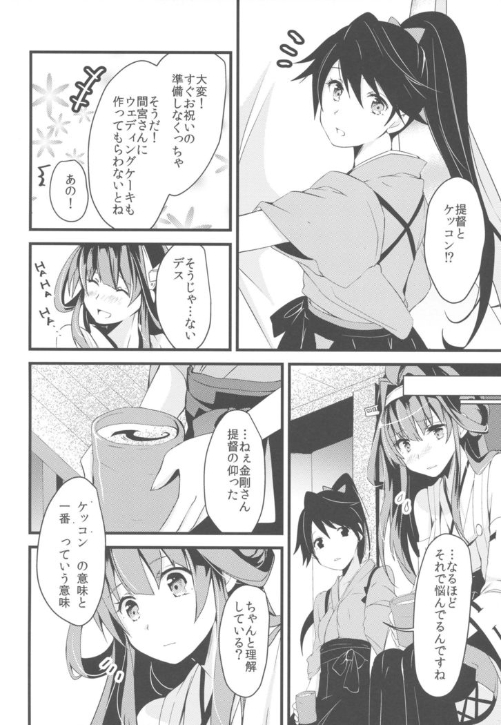 Watashi ga Anata no Ichiban.