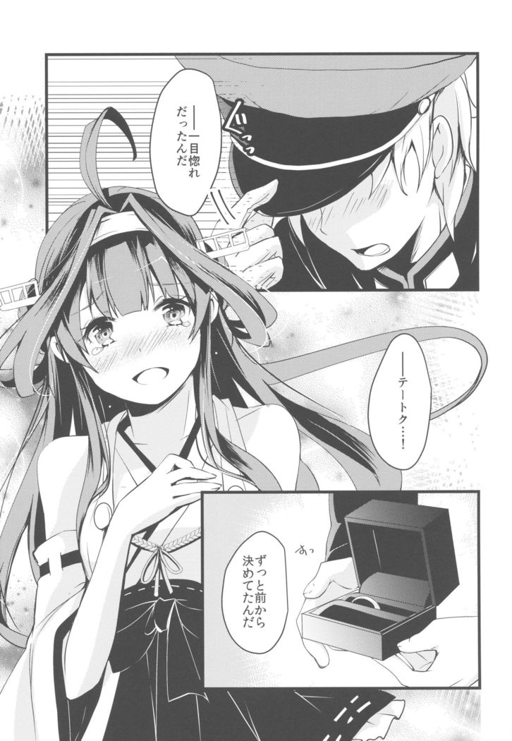 Watashi ga Anata no Ichiban.