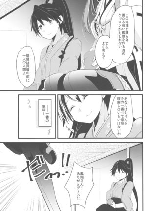Watashi ga Anata no Ichiban. Page #9
