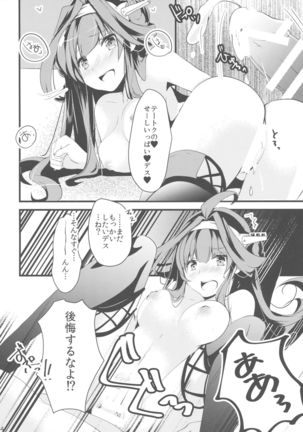 Watashi ga Anata no Ichiban. - Page 24