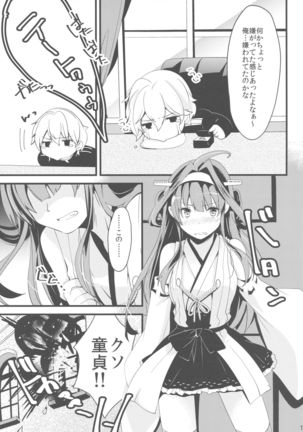 Watashi ga Anata no Ichiban. Page #11
