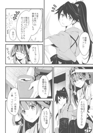Watashi ga Anata no Ichiban. Page #8