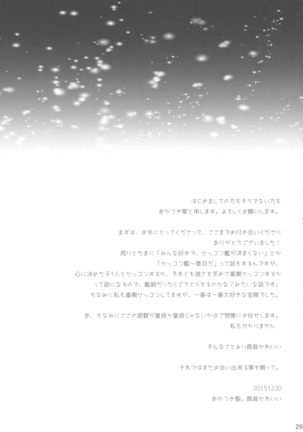 Watashi ga Anata no Ichiban. - Page 29