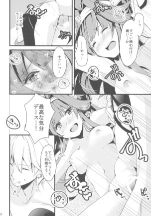 Watashi ga Anata no Ichiban. - Page 22