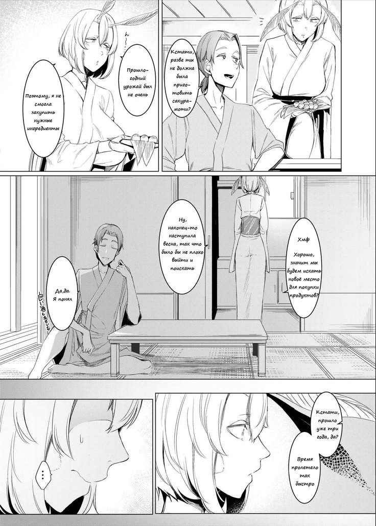 Yamahime no Mayu Mata  The Mountain Princess' Cocoon Once Again