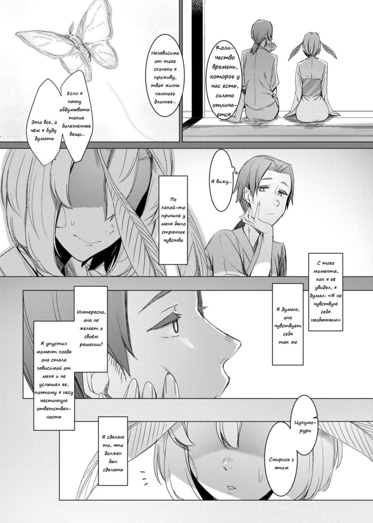 Yamahime no Mayu Mata  The Mountain Princess' Cocoon Once Again