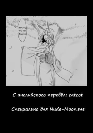 Yamahime no Mayu Mata  The Mountain Princess' Cocoon Once Again Page #26