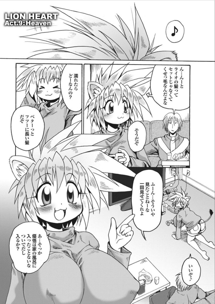 Lion Heart
