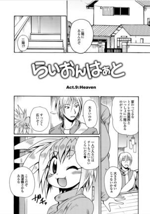 Lion Heart Page #137