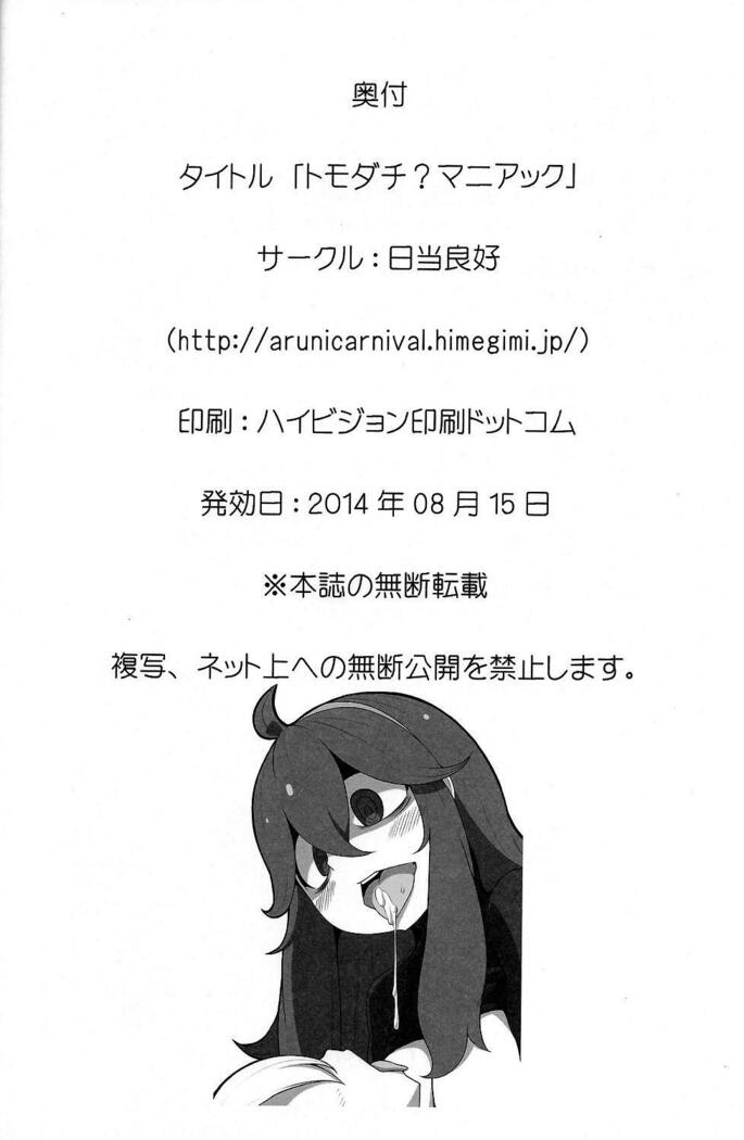 Tomodachi? Maniac | Friend? Maniac