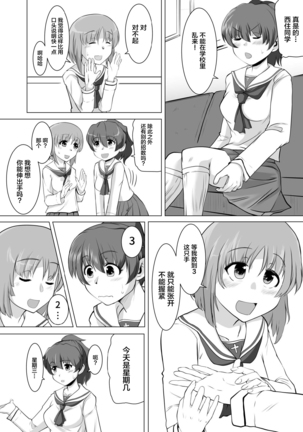 Saimin Zecchou Yuzu Shibori Page #33