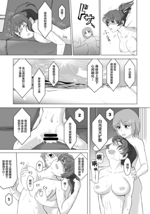 Saimin Zecchou Yuzu Shibori Page #17