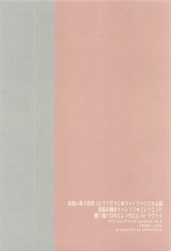 deaikeidedeattakusogakinimechakuchanisareruhanashi