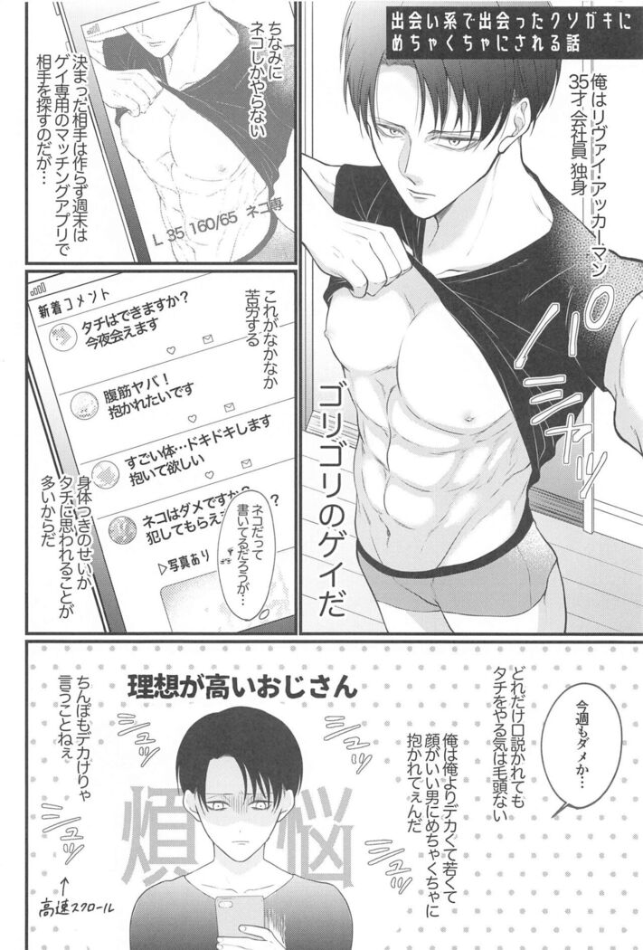 deaikeidedeattakusogakinimechakuchanisareruhanashi