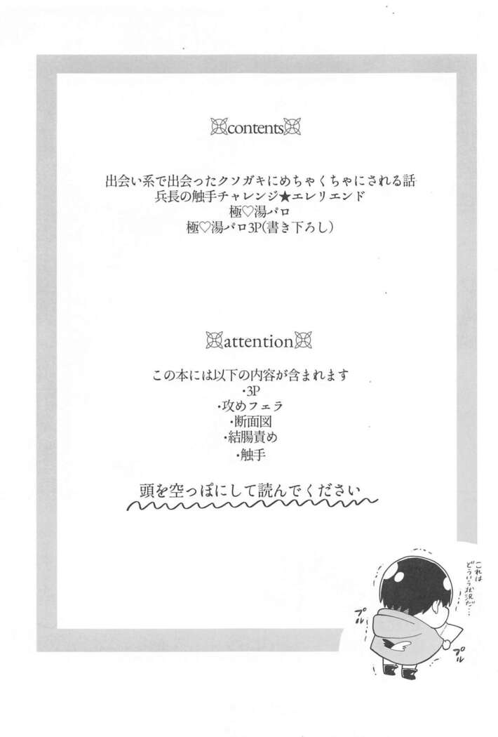 deaikeidedeattakusogakinimechakuchanisareruhanashi