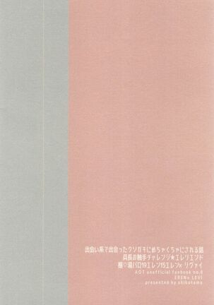 deaikeidedeattakusogakinimechakuchanisareruhanashi Page #38