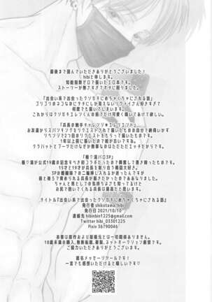 deaikeidedeattakusogakinimechakuchanisareruhanashi Page #37
